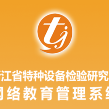特检网络教育app 特检网络教育app