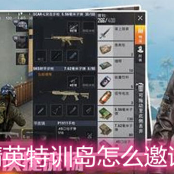 和平精英特训岛怎么邀请决斗 特训岛邀请决斗流程详解 和平精英特训岛怎么邀请决斗 特训岛邀请决斗流程详解