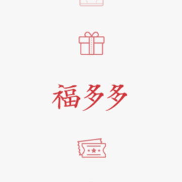 福多多app 福多多app