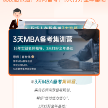 备好MBA 备好MBA
