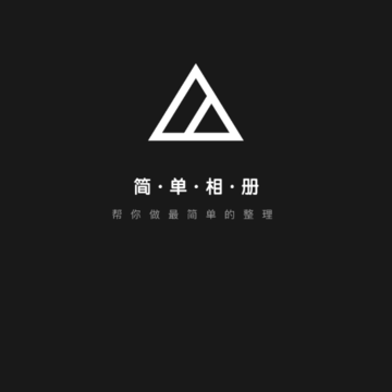 简单相册 简单相册