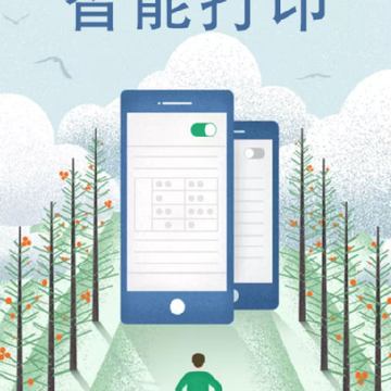 智能打印app 智能打印app