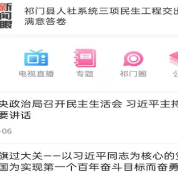 祁门融媒app 祁门融媒app