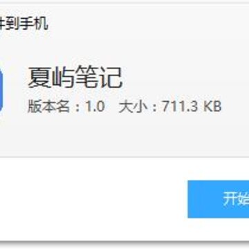 夏屿笔记app 夏屿笔记app