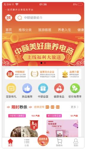 中颐美好app 中颐美好app