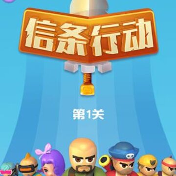 信条行动 信条行动