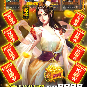 创想三国送充版 创想三国送充版