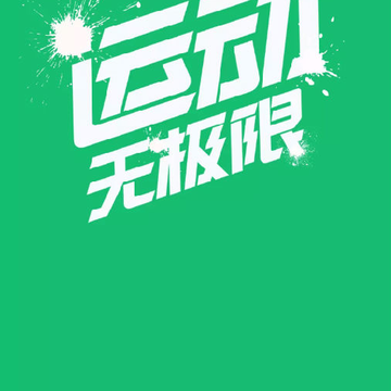 走路计步精灵 走路计步精灵