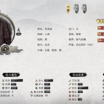 鬼谷八荒地狱难度剑修李逍遥神级存档 鬼谷八荒地狱难度剑修李逍遥神级存档