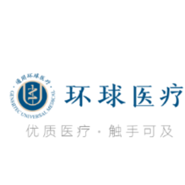 环球健康app 环球健康app