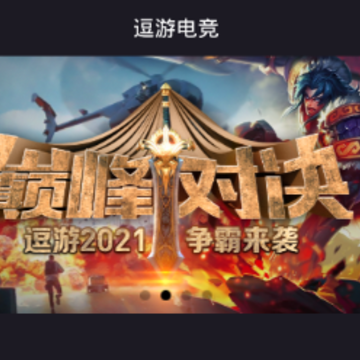 逗游电竞 逗游电竞