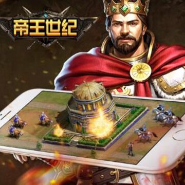 帝王世纪折扣号版 帝王世纪折扣号版