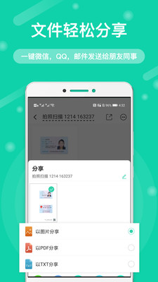 掌上扫描王-全能扫描 掌上扫描王-全能扫描