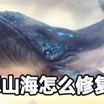 妄想山海修复耐久方法 妄想山海怎么修复武器 妄想山海修复耐久方法 妄想山海怎么修复武器