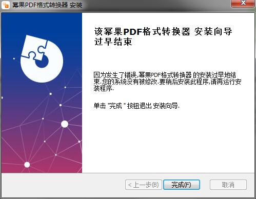 幂果PDF格式转换器破解版