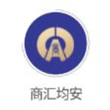 商汇均安app 商汇均安app