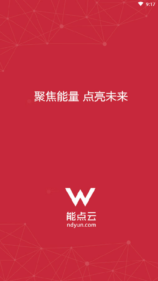 能点云内部端app 能点云内部端app