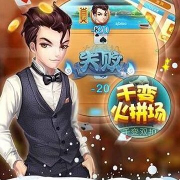 欢喜斗地主充值破解版 欢喜斗地主充值破解版