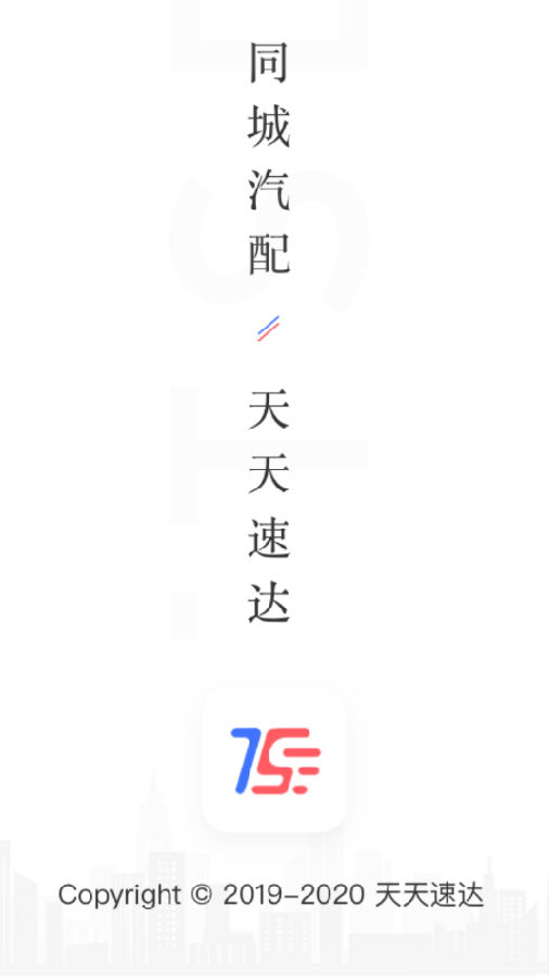 天天速达app 天天速达app