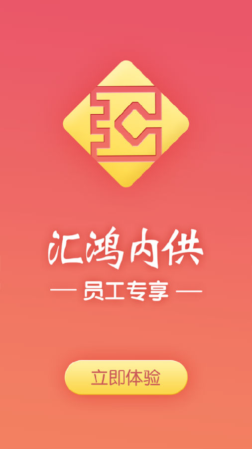 汇鸿内供平台 汇鸿内供平台