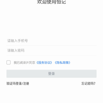 恒记(记账软件) 恒记(记账软件)