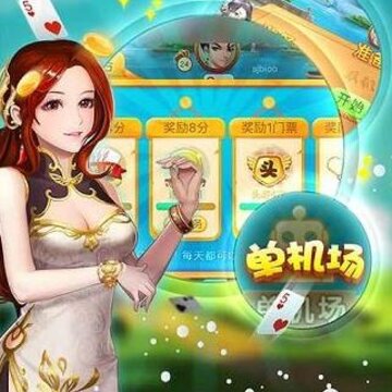 欢喜斗地主开心版 欢喜斗地主开心版
