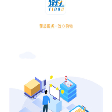 驿购 驿购