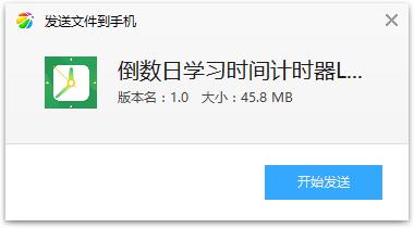 倒数日学习时间计时器LED显示屏app 倒数日学习时间计时器LED显示屏app