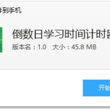 倒数日学习时间计时器LED显示屏app 倒数日学习时间计时器LED显示屏app