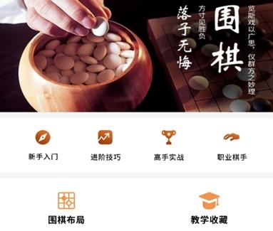 乐乐围棋入门app 乐乐围棋入门app