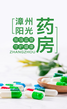漳州阳光药房app 漳州阳光药房app