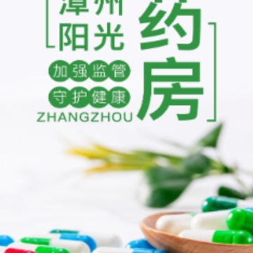漳州阳光药房app 漳州阳光药房app