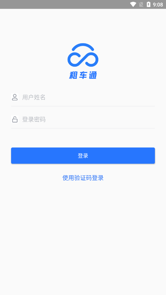 租车通app 租车通app