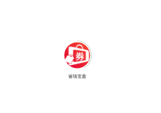 省钱宝盒 省钱宝盒