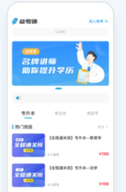 益考通 益考通