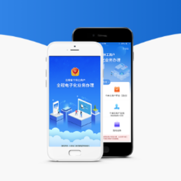 �ӱ�ʡ���幤�̻�ȫ�̵��ӻ�ҵ�����app