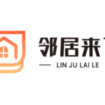邻居来了 邻居来了