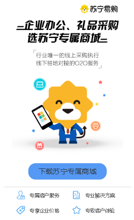 苏宁专属商城app 苏宁专属商城app