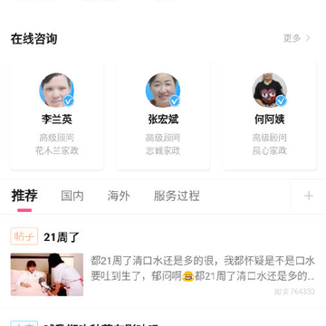 孕宝管家 孕宝管家