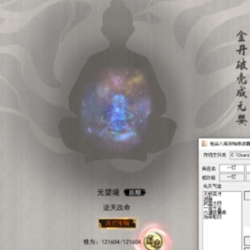 鬼谷八荒存档编辑器先行版 鬼谷八荒存档编辑器先行版