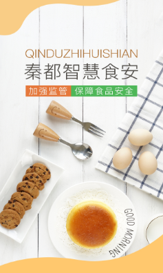 秦都智慧食安app 秦都智慧食安app