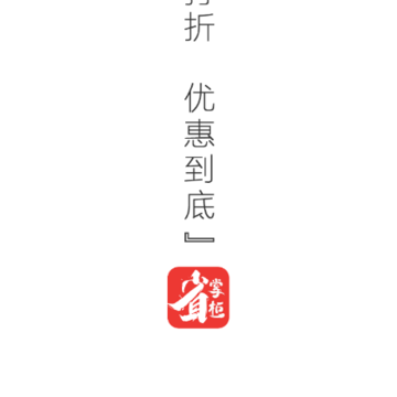 省掌柜电商导购平台app 省掌柜电商导购平台app