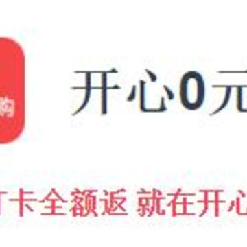 开心0元购app 开心0元购app