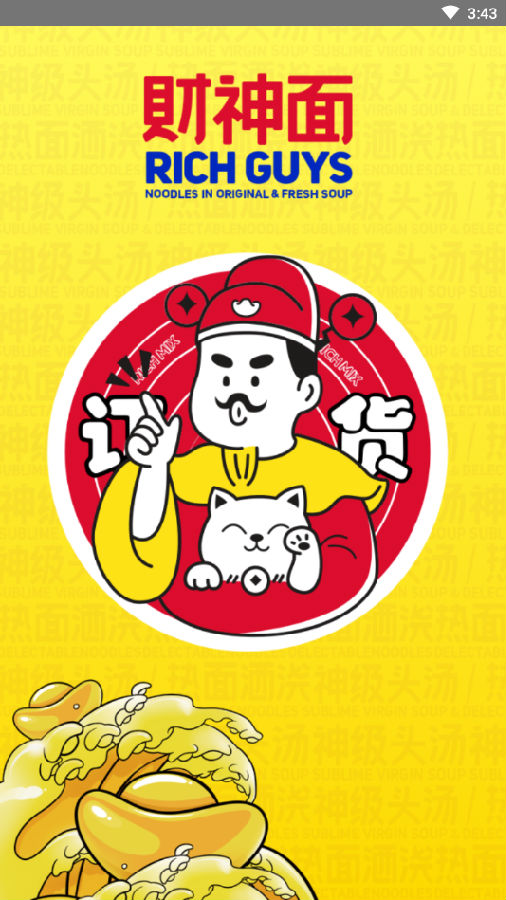 财神面订货系统app 财神面订货系统app