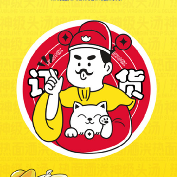 财神面订货系统app 财神面订货系统app