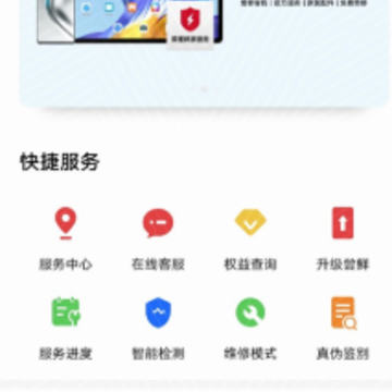 荣耀智能检测app 荣耀智能检测app
