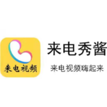 来电秀酱app 来电秀酱app