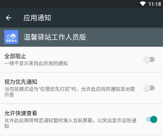 温馨驿站工作人员版app 温馨驿站工作人员版app