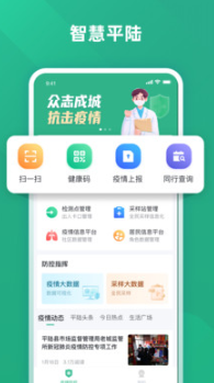 智慧平陆app 智慧平陆app