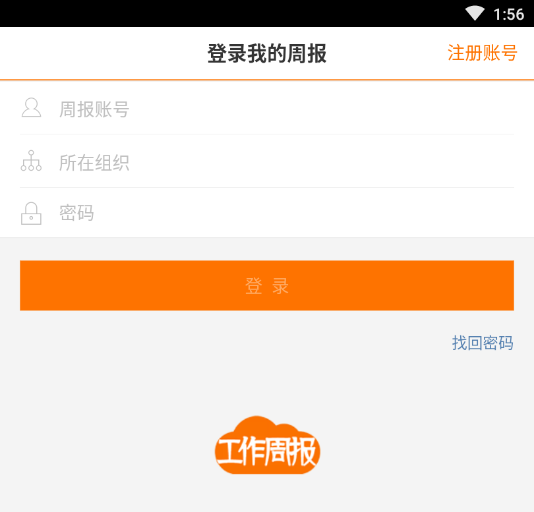 工作周报app 工作周报app